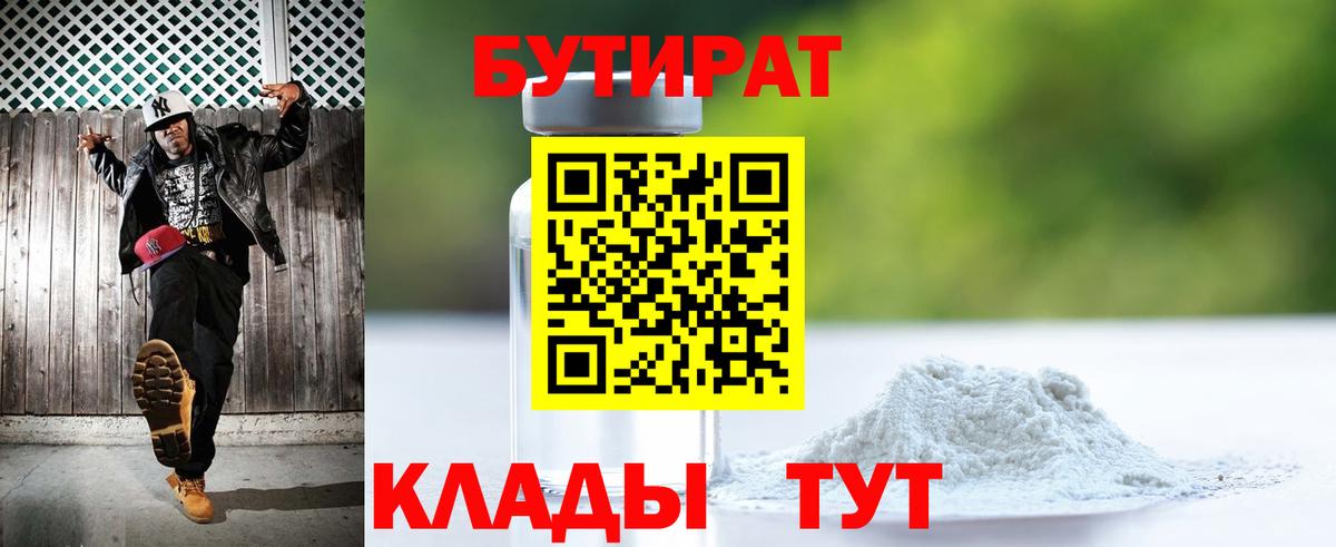 Нягань  Бутират буратино  Вход с VPN 