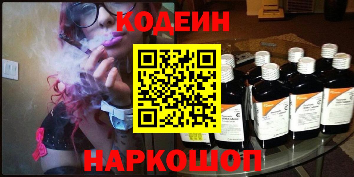 Кодеин Purple Drank  Вход с VPN  Нягань  Кодеиновый сироп Lean напиток Lean (лин) 