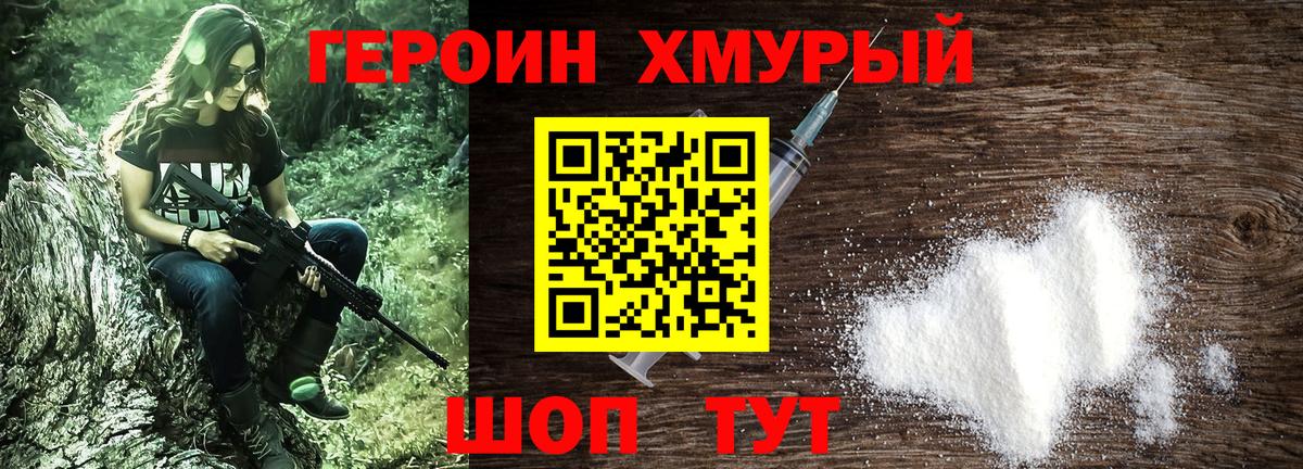 ГЕРОИН герыч Нягань