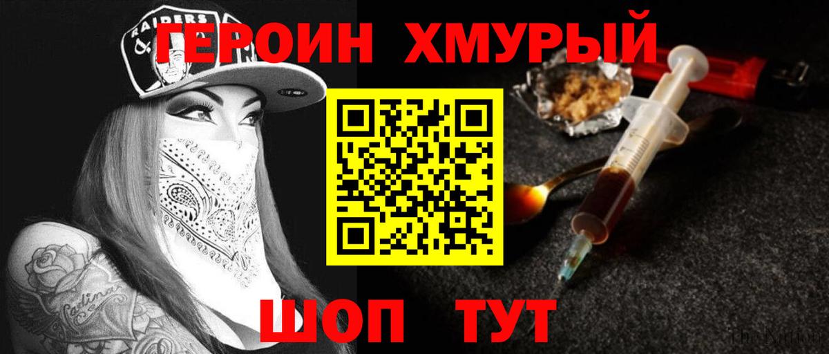 Нягань  ГЕРОИН герыч  Вход с VPN 