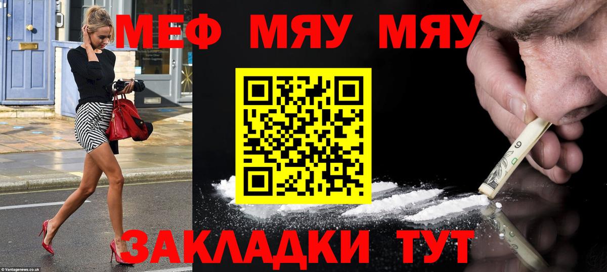Меф мяу мяу мука Нягань